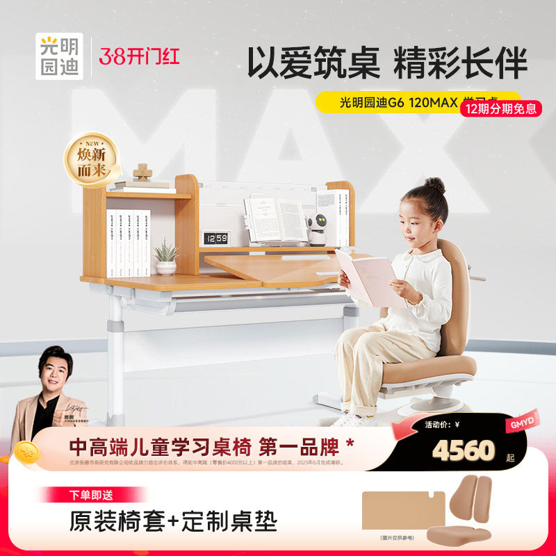 [门店同款]光明园迪2026款G6max儿童学习桌小学生书桌可升降桌椅