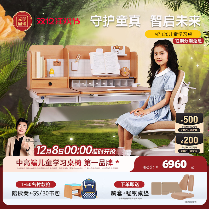 光明园迪水青冈儿童学习桌
