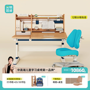 门店同款 光明园迪Y6水青冈儿童学习桌小学生实木书桌升降写字桌