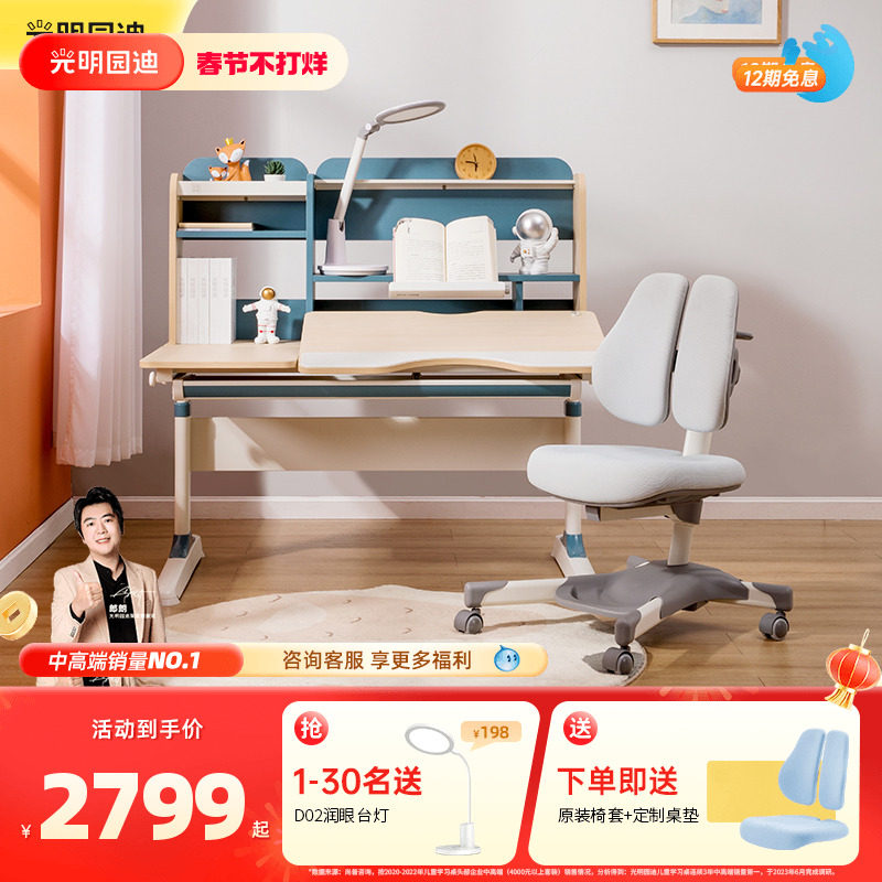 光明园迪G5小王子儿童学习桌椅套装小学生写字书桌可升降家用课桌