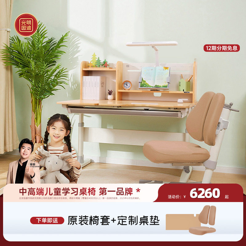 [门店同款]光明园迪儿童学习桌实木可升降写字桌小学生书桌G6 pro