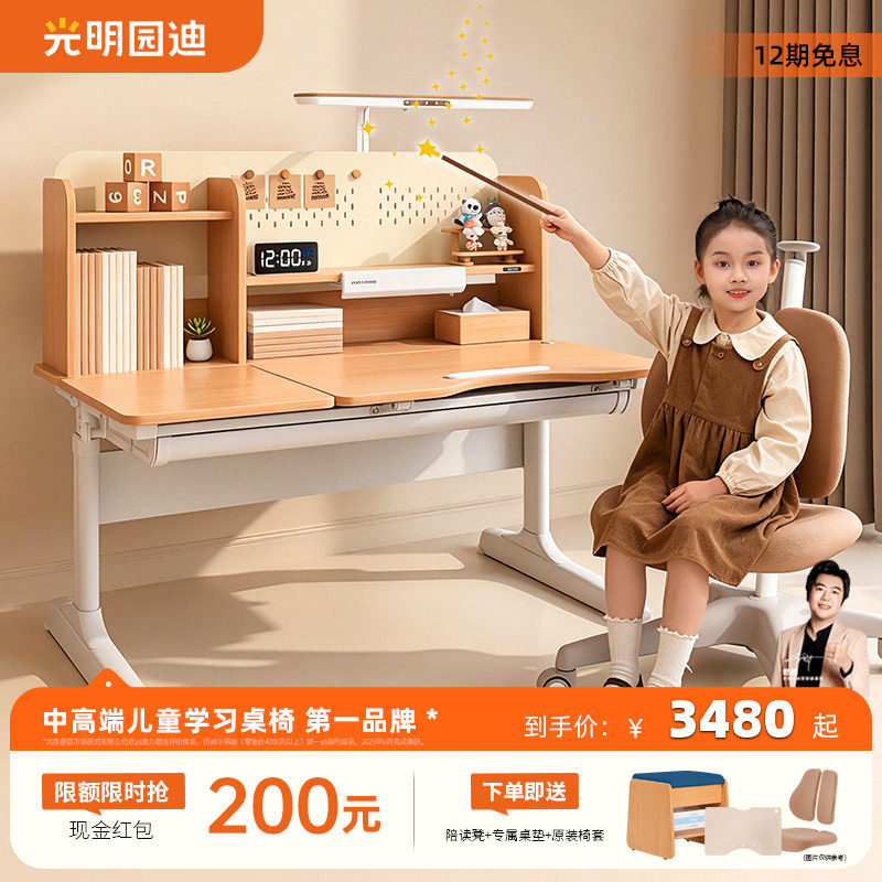 光明园迪儿童学习桌椅2026新款小学生专用写字桌可升降书桌乐学H5