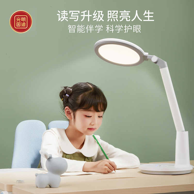 光明园迪新款智能护眼台灯