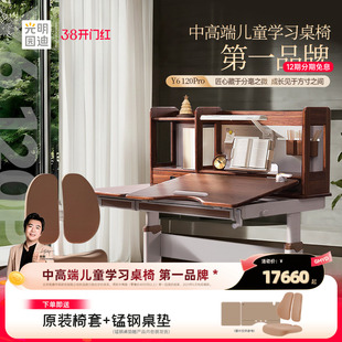 [门店同款]光明园迪Y6 pro北美黑胡桃儿童学习桌实木可升降书桌