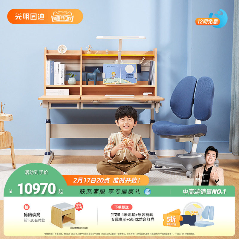 光明园迪Y6水青冈儿童学习桌椅套装实木学生可升降写字书桌120