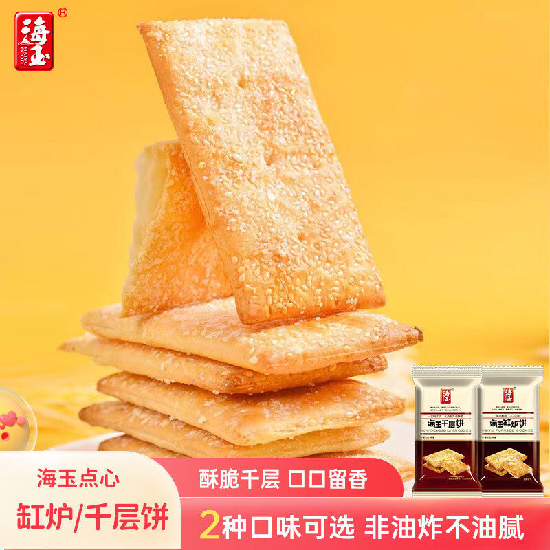 海玉 缸炉千层芝麻饼干原味整箱 山西特产 酥薄脆饼干