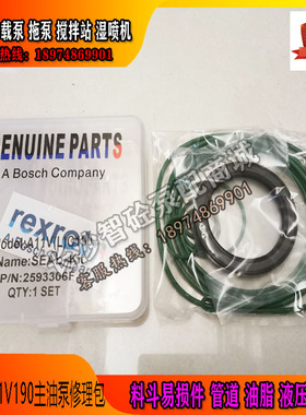 力士乐A11VO190/130主油泵A7VO55臂架泵A10VSO28恒压泵密封修理包