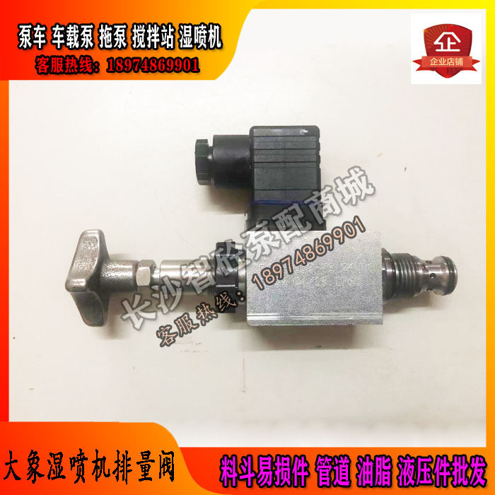 大象泵车湿喷机SPM500比例电磁阀排量阀404186手柄阀,五金/工具,混凝土泵车,淘宝优惠券,粉丝福利购,淘宝优惠卷