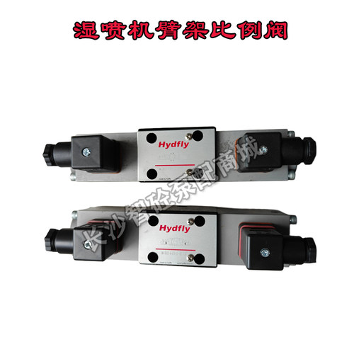 蓝海湿喷机VTOZHydfly臂架比例阀