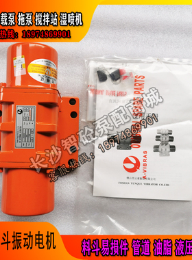 五新湿喷机料斗振动电机ZF18-50/DC科达铁建耿立鑫通湿喷机配件