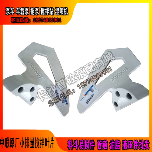 中联大小排量搅拌叶片