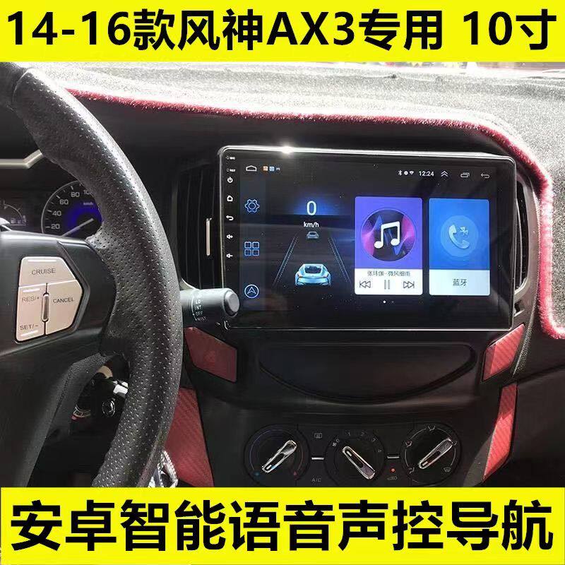 适用东风风神A30 AX3安卓智能大屏导航车机中控导航仪一体机