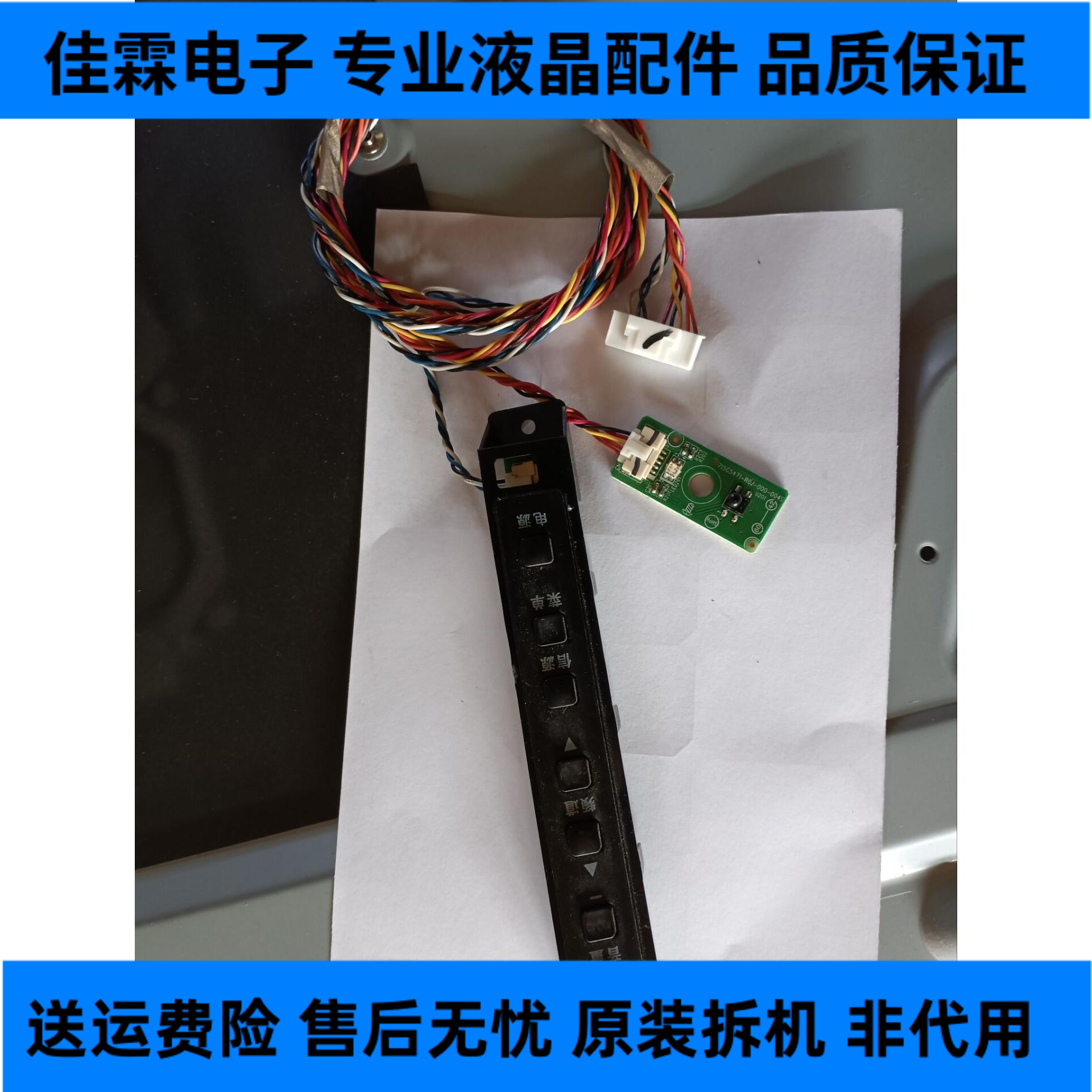 原装海尔LE42B70遥控接收板715G5471-R02-000-004S按键一套价带线