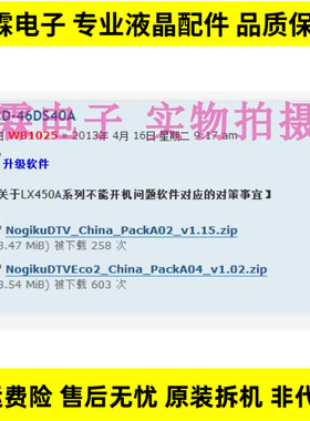 夏普LCD-32DS40A 40DS40A 46DS40A升级程序数据软件U盘强刷固件包