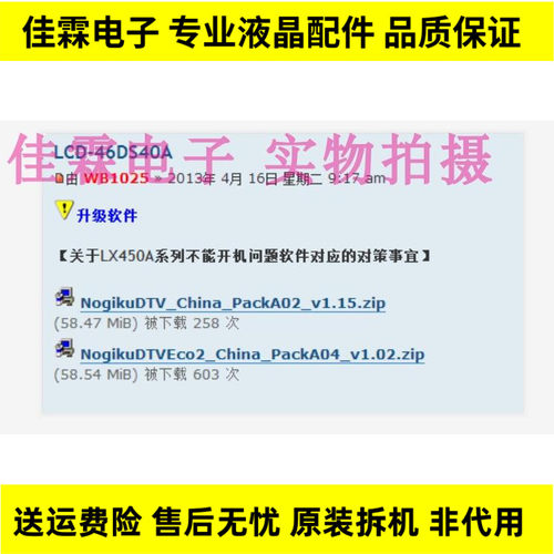 夏普LCD-32DS40A 40DS40A 46DS40A升级程序数据软件U盘强刷固件包