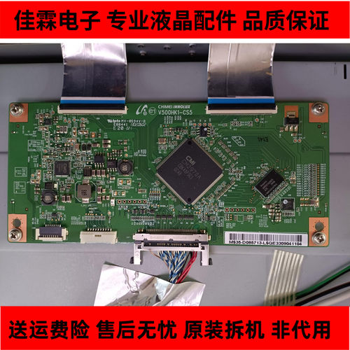 清华同方LE-50TM1900逻辑板V500HK1-CS5 测好现货 液晶电视配件