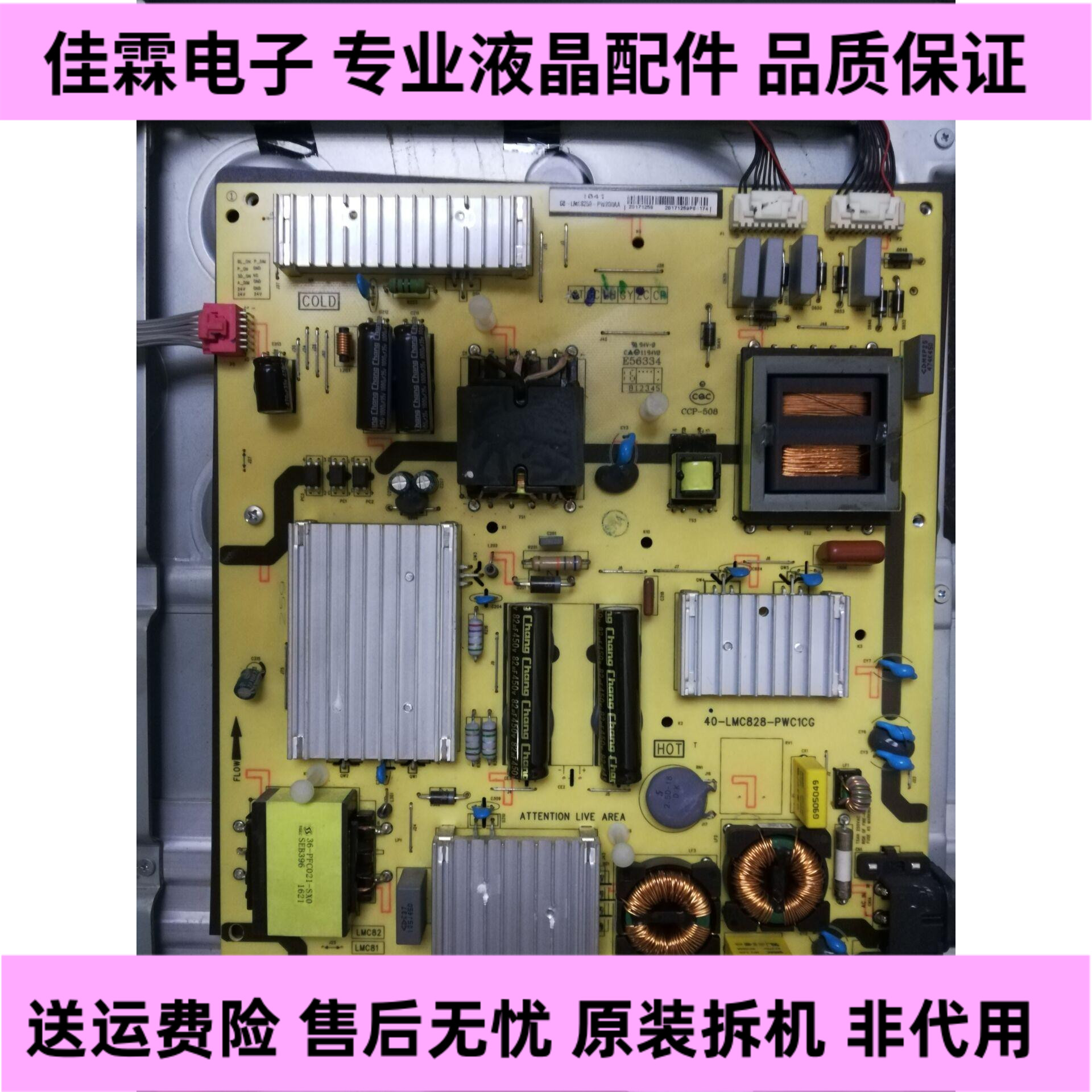 原装 东芝L65U86CMC 65U8600C 电源板 40-LMC828-PWC1CG 测好现货