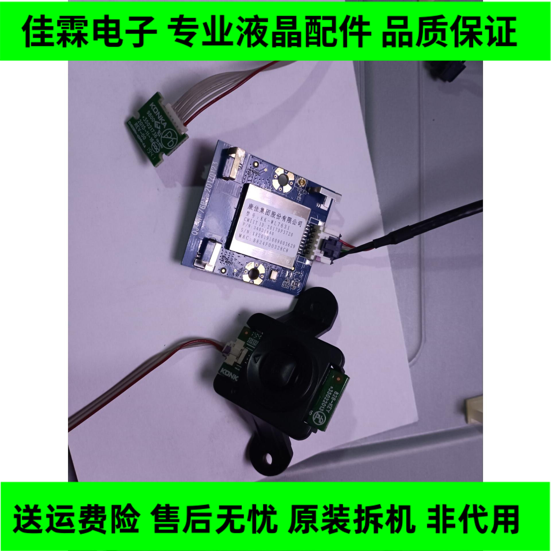原装康佳LED43M2S遥控接收板35021736按键无线网卡一套价测好现货