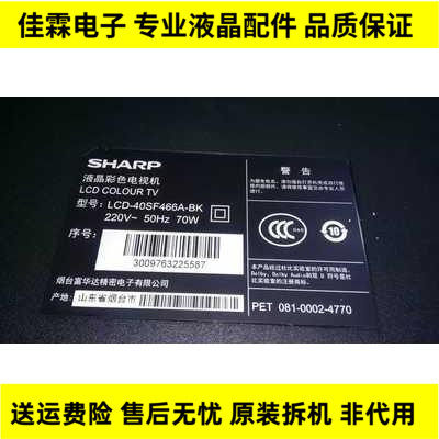 数据 夏普LCD-40SF466A-BK程序U盘强升 软件 固件刷机 和升级方法