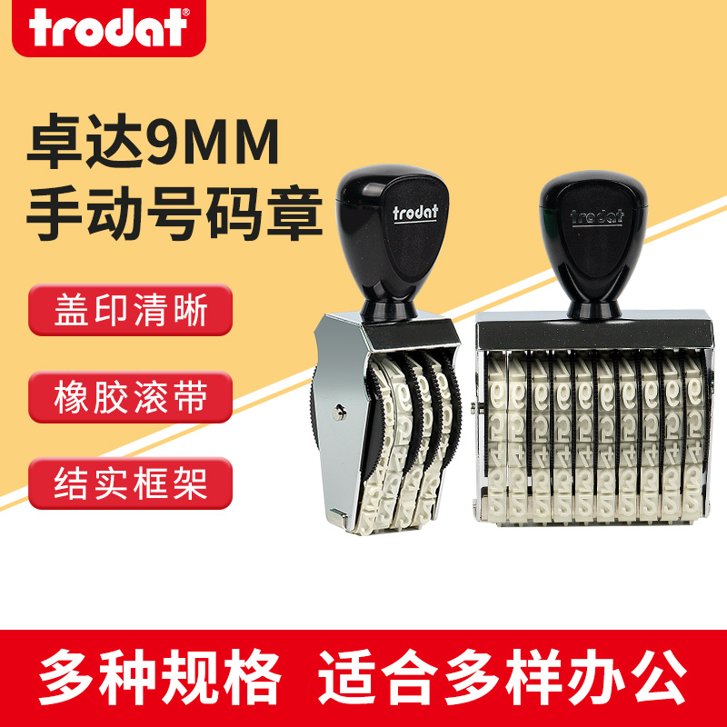 卓达印章9mm高全数字印章