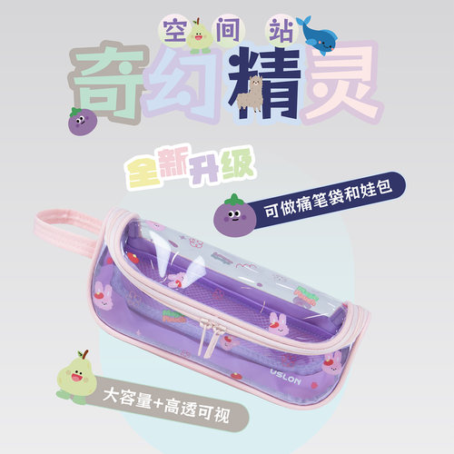 USLON尤斯隆透明大容量笔袋