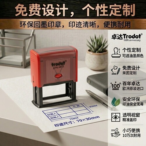 卓达回墨印章已付款自动翻斗