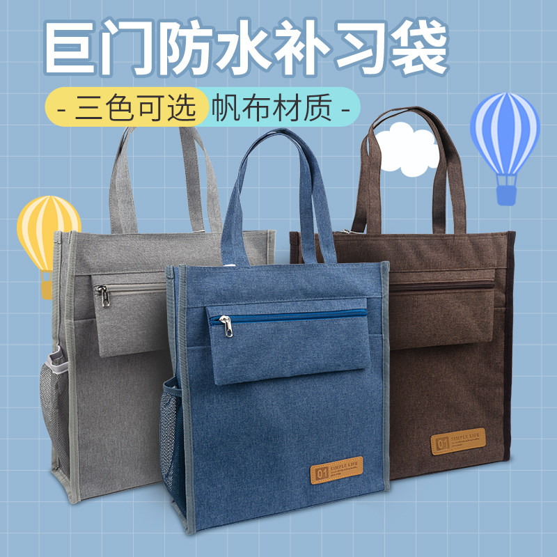 gimen巨门补习袋手拎书袋文件袋文具手提袋帆布袋补课包美术袋手提包