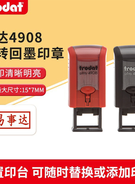 卓达4908回墨印章 翻斗印章 翻转印 姓名章 自动出油章