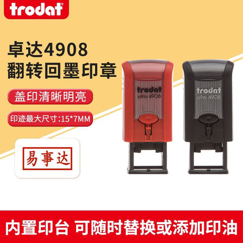 卓达4908回墨印章翻斗翻转印