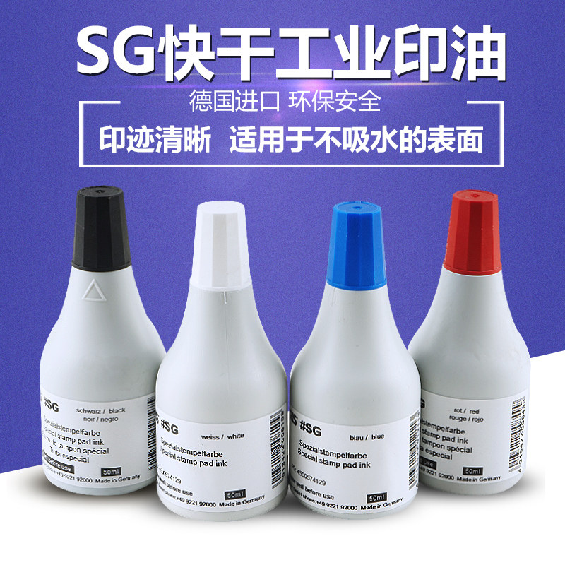 德国进口诺丽色SG颜料型快干印油 金属油墨速干 陶瓷印油 工业印油 50ML