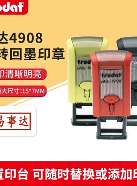 卓达4908回墨印章 翻斗印章 翻转印 姓名章 自动出油章