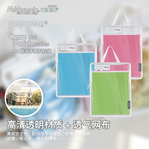 富美高立式透明分类手提收纳包