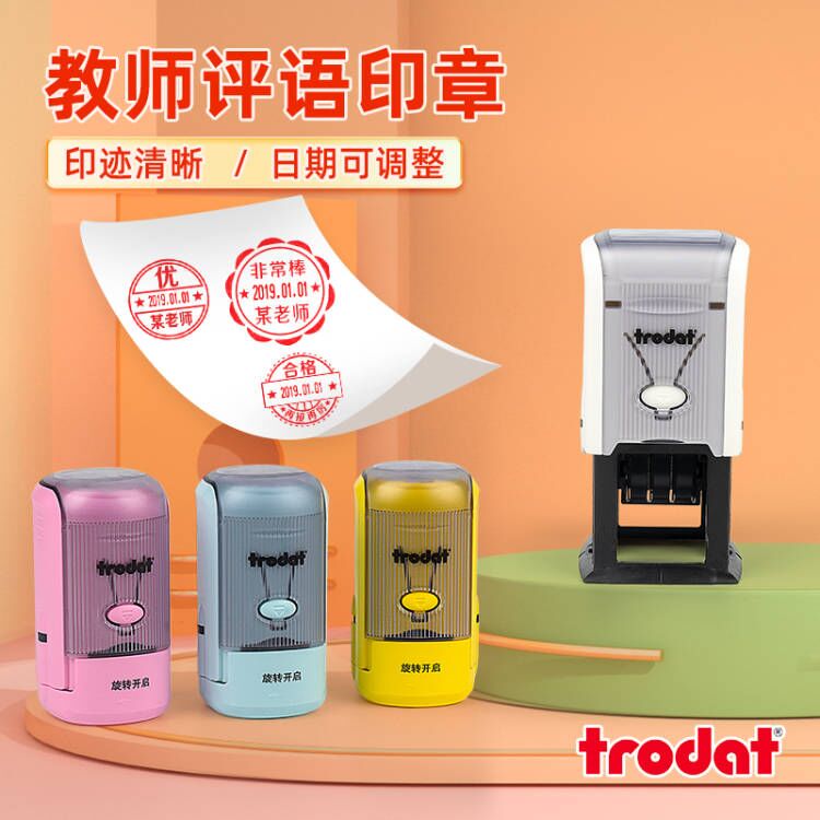 卓达教师教学彩色外壳回墨印章