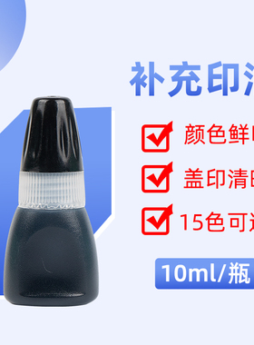 套印光敏印章专用印油多彩彩色光敏印油