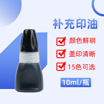 套印印章光敏多彩印油