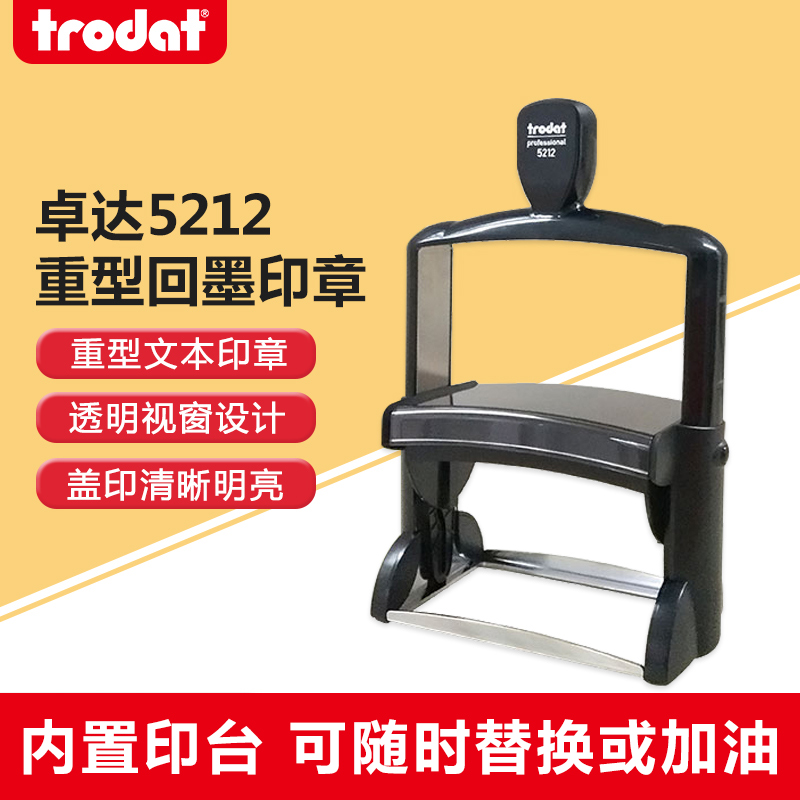 卓达5212重型回墨印章