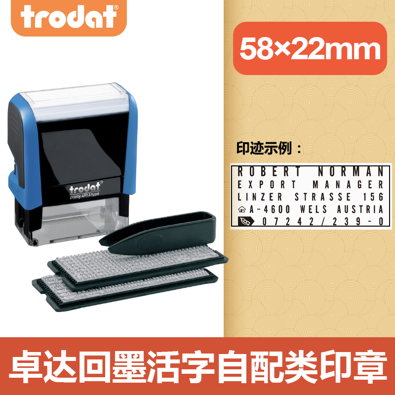 卓达Trodat4913字母数字符号随机组合自动回墨印章可调日期活字章diy活字印章自由替换自由组合英文字母