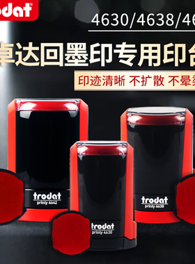 卓达trodat进口印章红色印台6/4642替换印台用不晕染4638印台4624专用替换印台4630