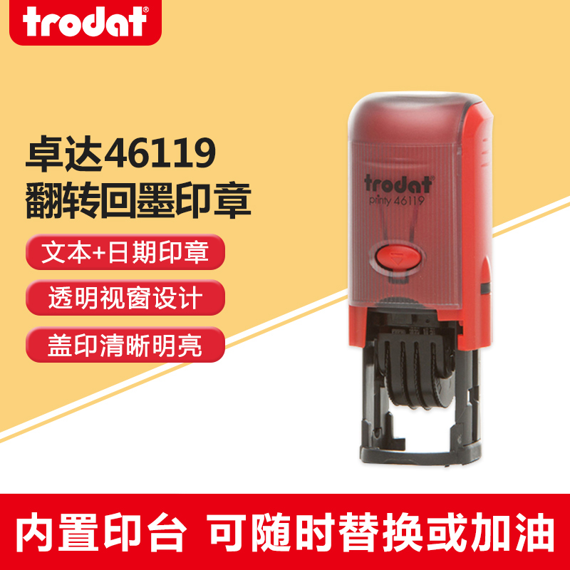 卓达新品翻斗内置带日期回墨印章