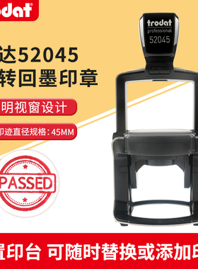 trodat卓达52045金属框架回墨印章原子章动自动印章回墨印章翻斗印合格章耐用轻便支持连续盖印圆形定制