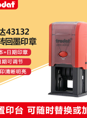 进口卓达轻型回墨印章43132翻斗印文本日期自动上墨