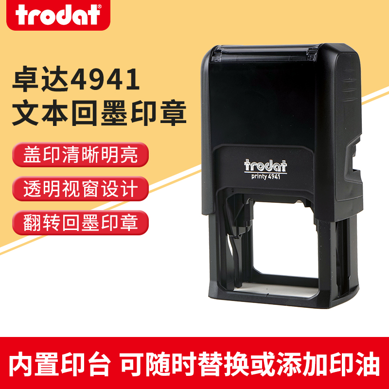 卓达4941回墨印章万次印章