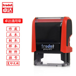 进口卓达4911P4自动回墨印章作废章翻斗印章万次章平分格章