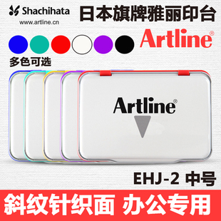 Artline中号快干印台红色蓝色黑色绿空白印台 日本旗牌雅丽EHJ