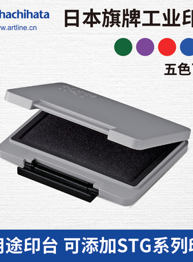 日本进口旗牌TAT工业印台工厂用多用途印台金属/塑胶/木材/皮革多种规格可添加印油ATGN