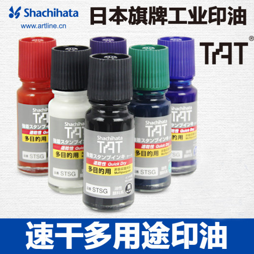 日本旗牌tat工业印油快干油性