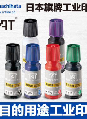 日本旗牌TAT 工业用金属塑料印油1分钟慢干多目的STG-1N黑色55ml