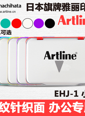 日本旗牌雅丽Artline小号印台40*63mm EHJ-1印泥