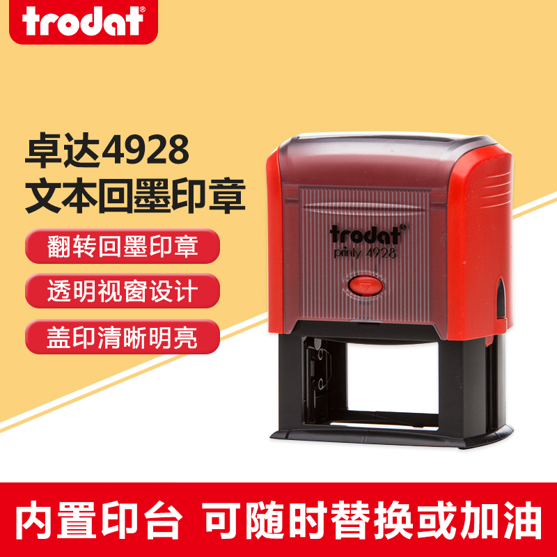 卓达回墨印章翻斗印翻转文本章
