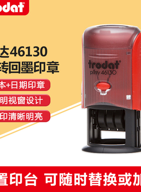 进口卓达46130回墨印章 翻斗印 翻转印章 可调日期章自动出油检验合格章QC印制日期章奖励审阅PASS